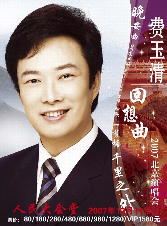 2007费玉清演唱会火暴登陆北京人民大会堂(图
