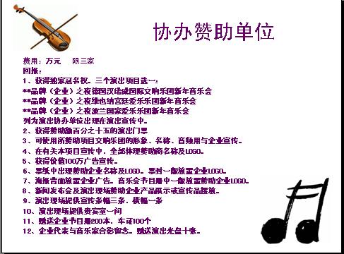 新年音乐会系列演出招商信息:协办赞助单位