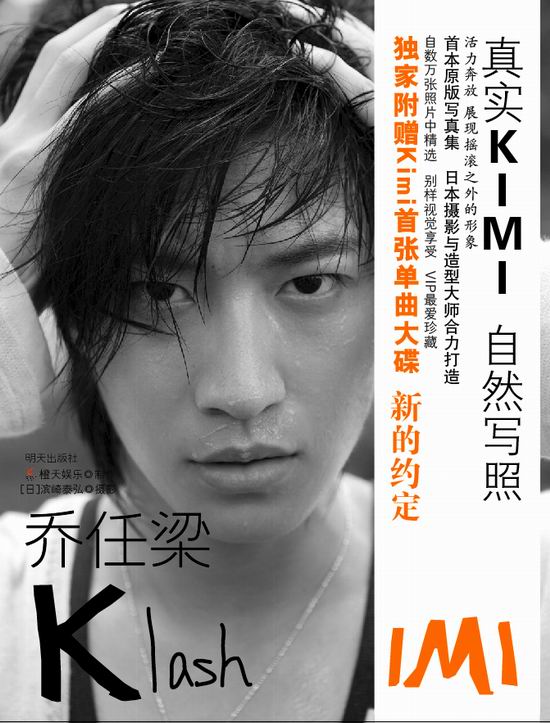 乔任梁筹备南京签售要掀“Klash”风暴(附图)