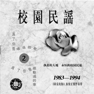 聚焦校园民谣歌手近况 老狼郁冬的恋恋风尘