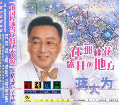 《在那桃花盛开的地方》