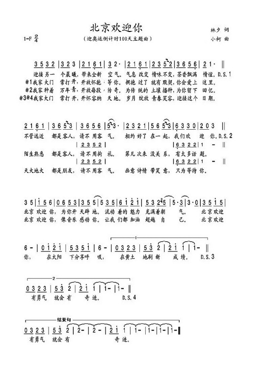 《北京欢迎你》制作揭秘 百位歌星四地录音(图)