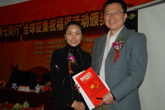 郭蓉将新版歌唱祖国的光盘赠送给神州7号飞船副总设计师李卫
