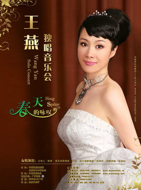 王燕: 女高音,中国歌剧舞剧院演员,中国音乐家协会会员.