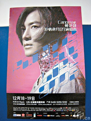 郑伊健09年演唱会海报
