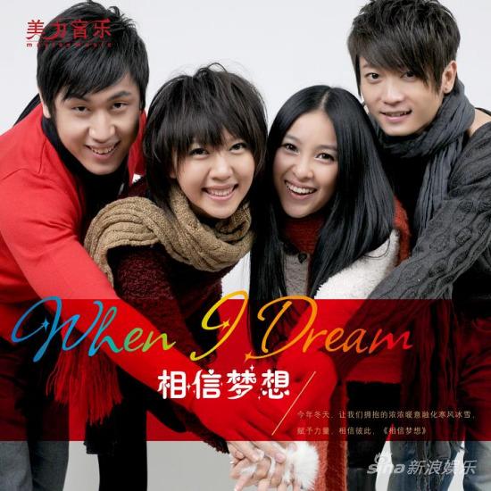东来东往,明圣凯,松井优美,姜宇清共同演唱《相信梦想》