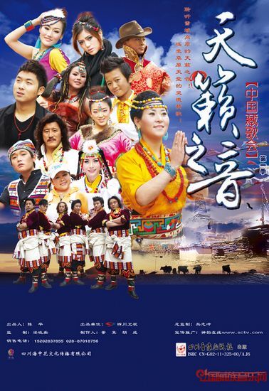 四川卫视《中国藏歌会第一季》合辑全国发行
