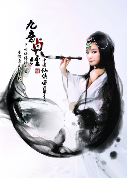 董贞《九音贞经》唯美上市
