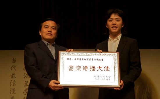 李云迪被中国传媒大学授予"音乐传播大使"