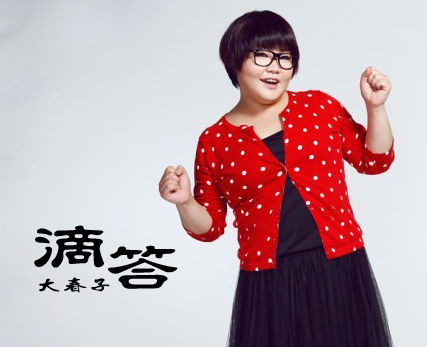 歌手大春子激情唱响北爱主题歌《滴答》