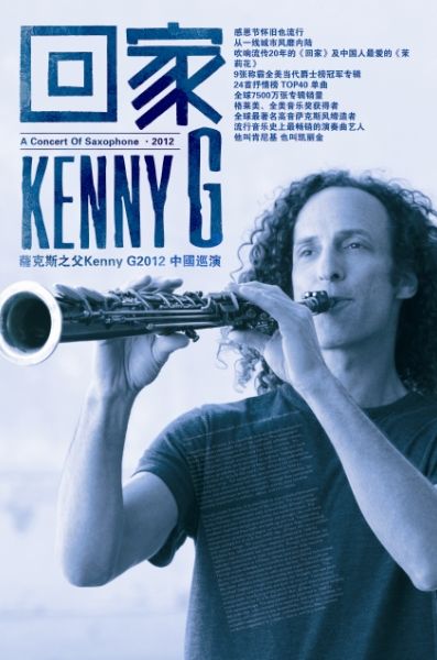 肯尼基再度来华巡演 11月4日登录北京