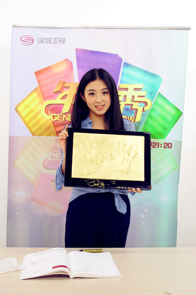 张含韵《年代秀》手印留念