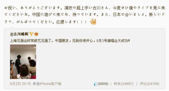 武艺与古川雄辉微博互动