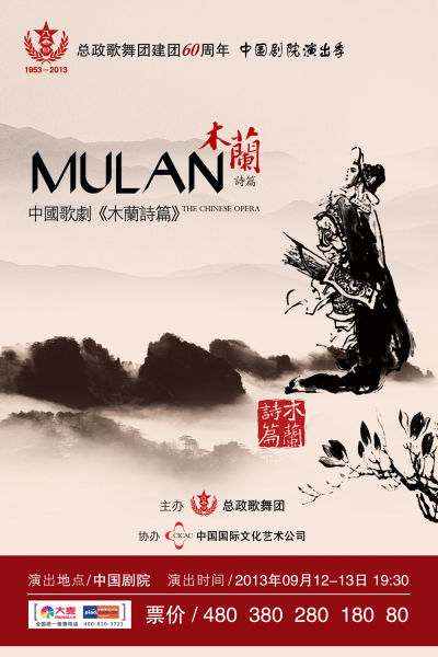 昨天(12日)登台的原创中国歌剧《木兰诗篇》获得成功,今晚(13日)将