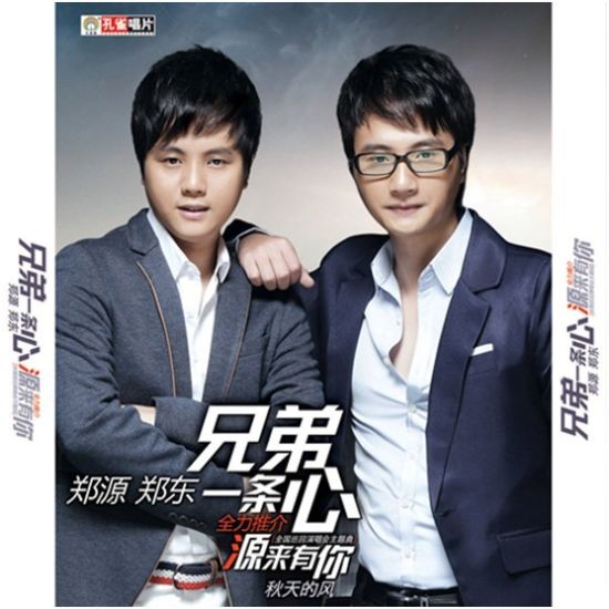 目前演唱会进入倒计时阶段,郑源郑东两兄弟合唱新歌《兄弟一条心》