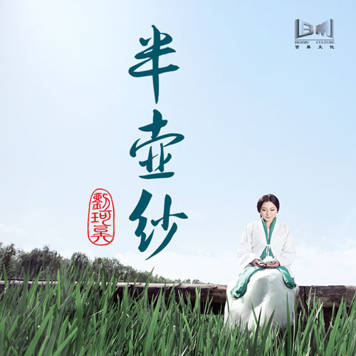 《半壶纱》刘珂矣