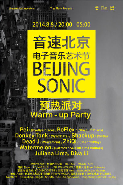 Beijing Sonic电子音乐艺术节派对将启幕|电子音