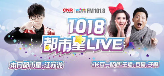 《1018都市星live》在爱琴海购物中心中厅正式启动,汪苏泷将空降现场