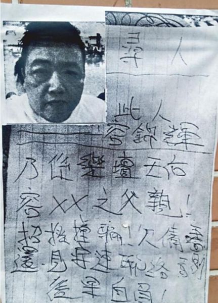 容祖儿父亲被贴大字报