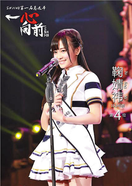 被日本网民选为“第一美女”的鞠婧祎
