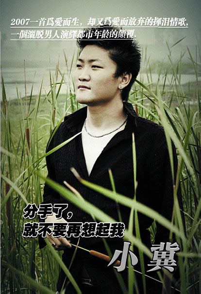 隆重打造新曲 分手了,就不要再想我