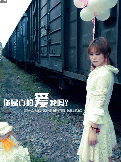 张真菲倾情主演 《你是真的爱我吗》MV全球首