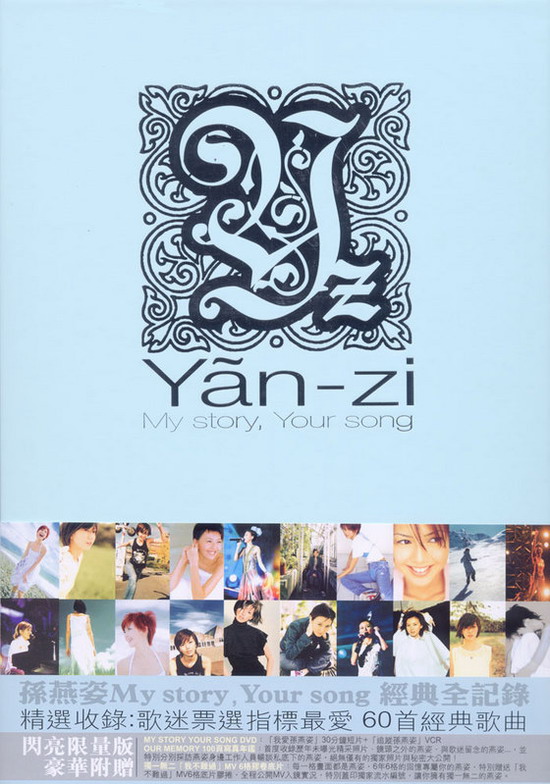 孫燕姿 2CD Yan-zi My Story 新品未開封 孫燕姿 2CD Yan-zi My Story 新品未開封 孫燕姿Yan-zi 《My