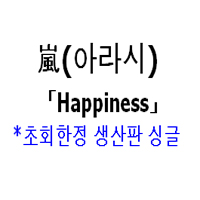 ��������ARASHI(�)--��Happiness��