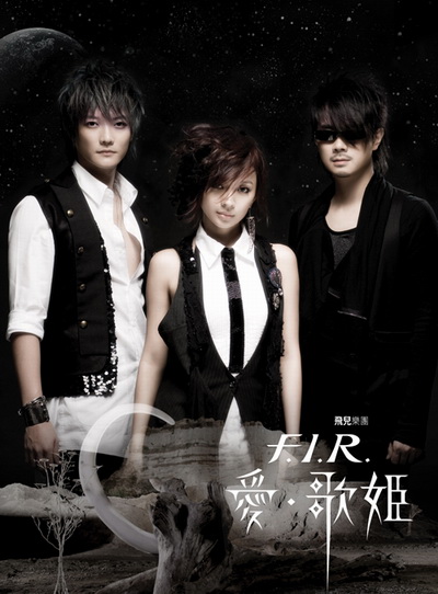 专辑:飞儿乐团--《爱 歌姬》