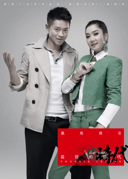 凤凰传奇受好评 受众口碑改变