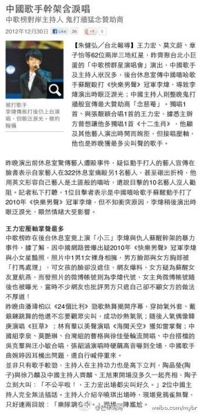 台媒曝中歌榜后台苏醒痛打李炜