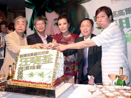 组图：汪明荃演唱会获成功庆功会圈内好友祝贺