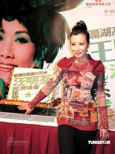 组图：汪明荃演唱会获成功庆功会圈内好友祝贺