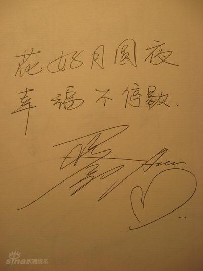 图文:快男13强手写中秋贺词--王栎鑫