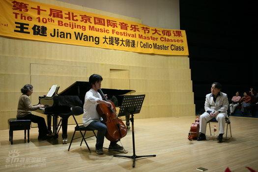 图文:北京国际音乐节 大提琴家王健大师课(2)