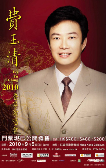 2010年8月26日香港,被喻为台湾歌王中的歌王的殿堂级歌手费玉清(小哥)