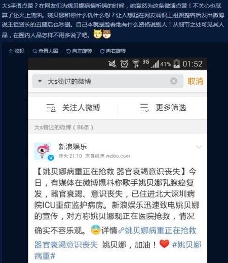 大S手滑点赞引乌龙