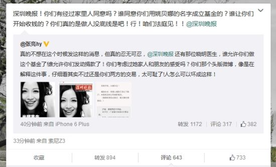 华谊怒斥深圳晚报