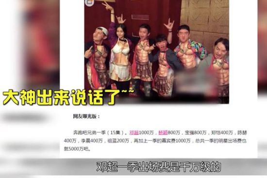 网友曝光版出场费