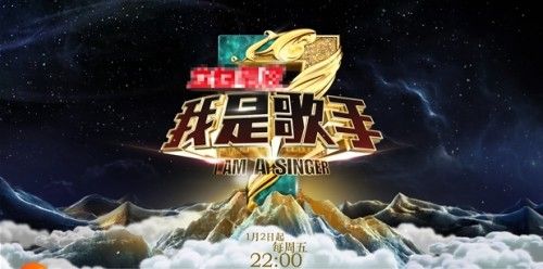 《我是歌手3》