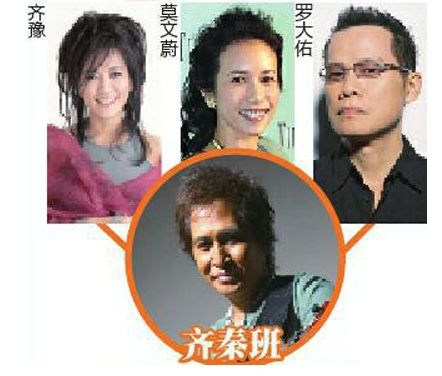 齐秦组梦想导师猜想