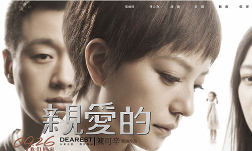 《亲爱的》：真情实感，感人至深