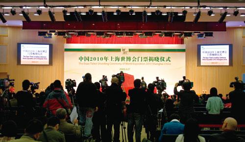 票务销售正式启动仪式 票务销售正式启动仪式