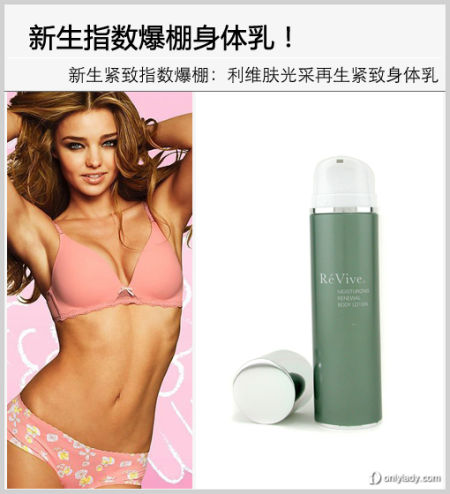 利维肤光采再生紧致身体乳 利维肤光采再生紧致身体乳