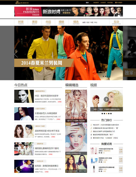 新浪时尚首屏截图,更多内容请浏览fashion.sina.com.cn 新浪时尚首屏截图,更多内容请浏览fashion.sina.com.cn