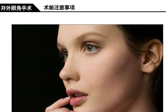 术前注意事项