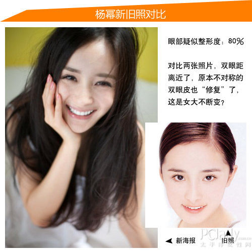 杨幂疑似整形位置:开眼角、加深双眼皮