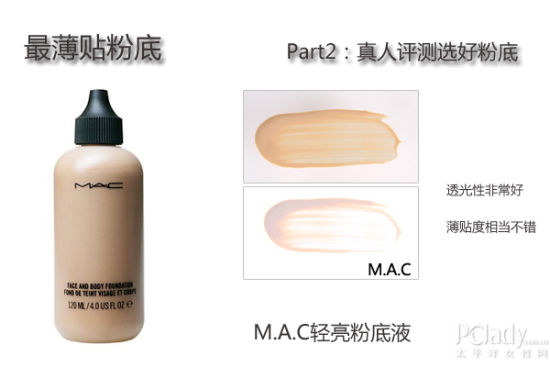 M.A.C轻亮粉底液 ¥380 M.A.C轻亮粉底液 ¥380