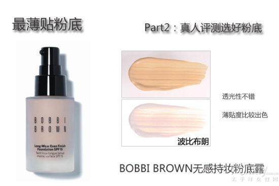 BOBBI BROWN无感持妆粉底露 ¥520 BOBBI BROWN无感持妆粉底露 ¥520