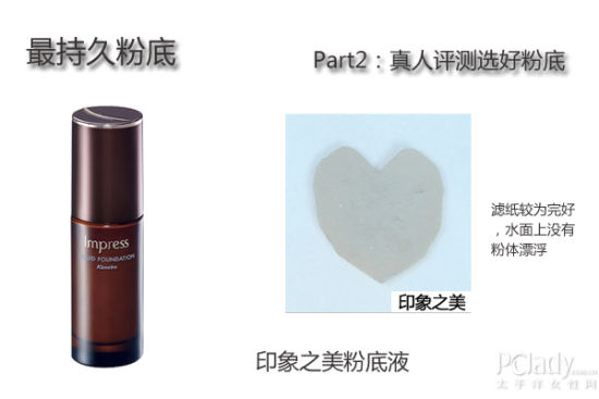 印象之美粉底液 ¥860 印象之美粉底液 ¥860